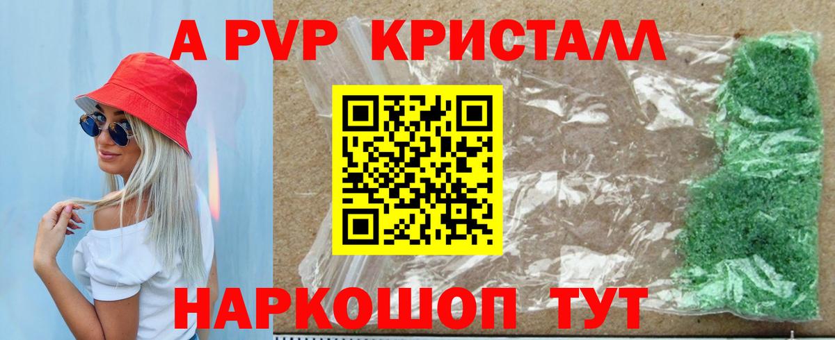 А ПВП СК КРИС  А ПВП кристаллы  APVP кристаллы  Воронеж  Вход с VPN 