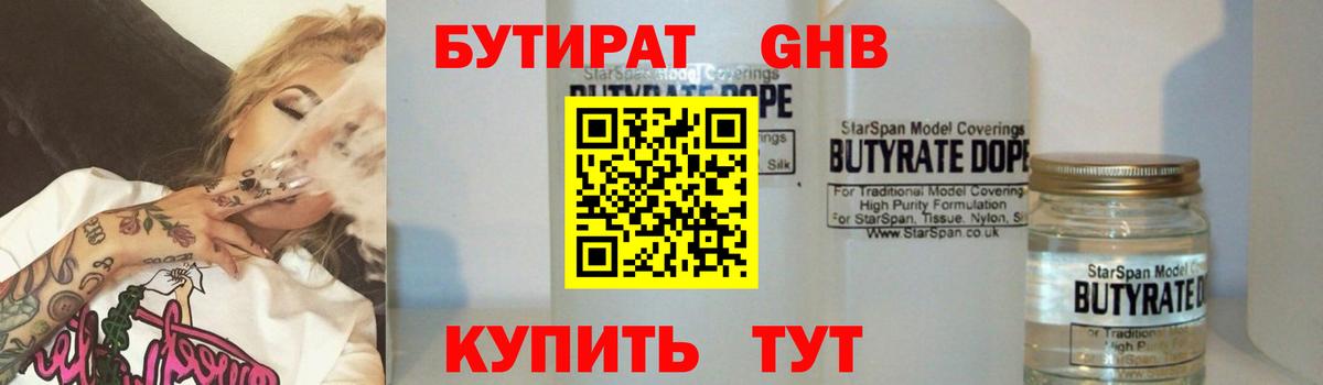 Бутират Butirat  Воронеж 