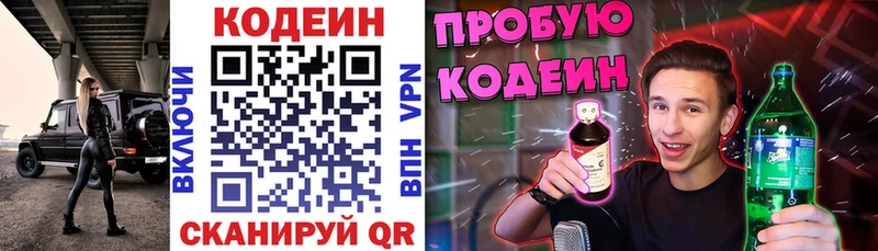 Codein Purple Drank  Воронеж 
