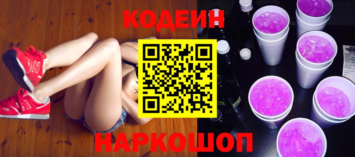 Кодеиновый сироп Lean напиток Lean (лин) Воронеж