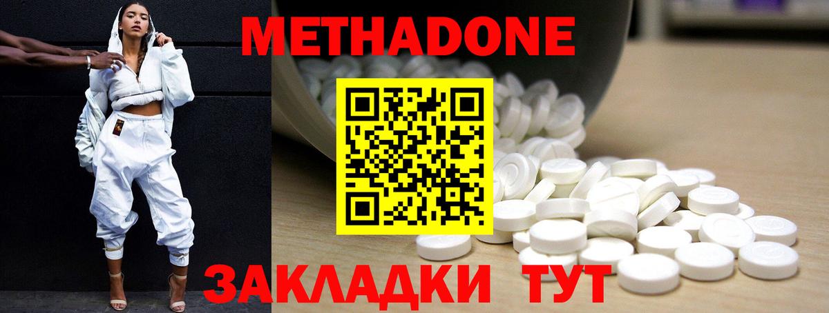 Метадон methadone Воронеж